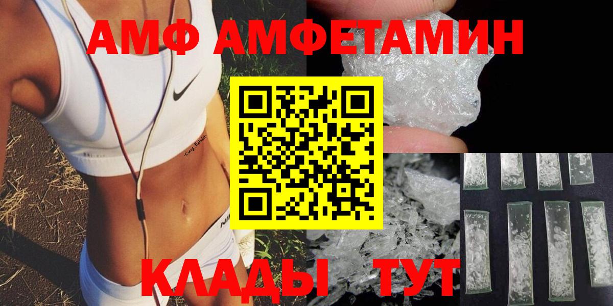 Amphetamine VHQ  АМФЕТАМИН  АМФ  Белогорск  Вход с VPN 