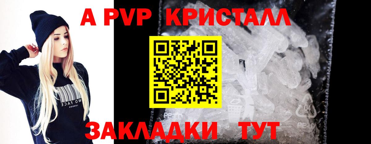 A-PVP Crystall  A PVP мука  Белогорск  купить наркотики сайты  Вход с VPN  Alpha PVP 