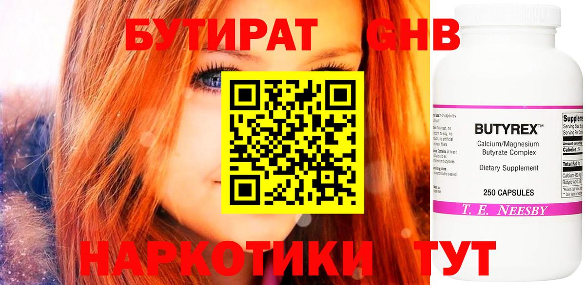 Бутират оксибутират Белогорск