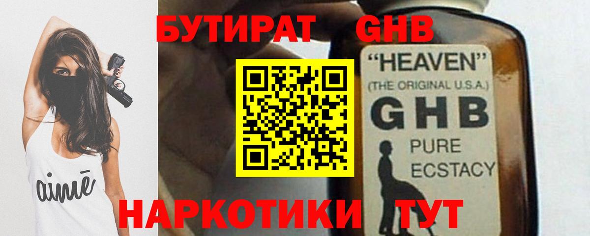 Бутират  Вход с VPN  Белогорск  Бутират BDO 
