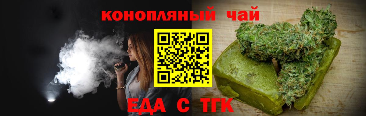 Печенье с ТГК марихуана  Вход с VPN  Белогорск 
