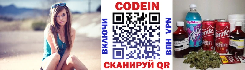 Кодеин напиток Lean (лин)  Белогорск 