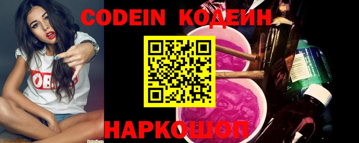 Кодеиновый сироп Lean напиток Lean (лин) Белогорск