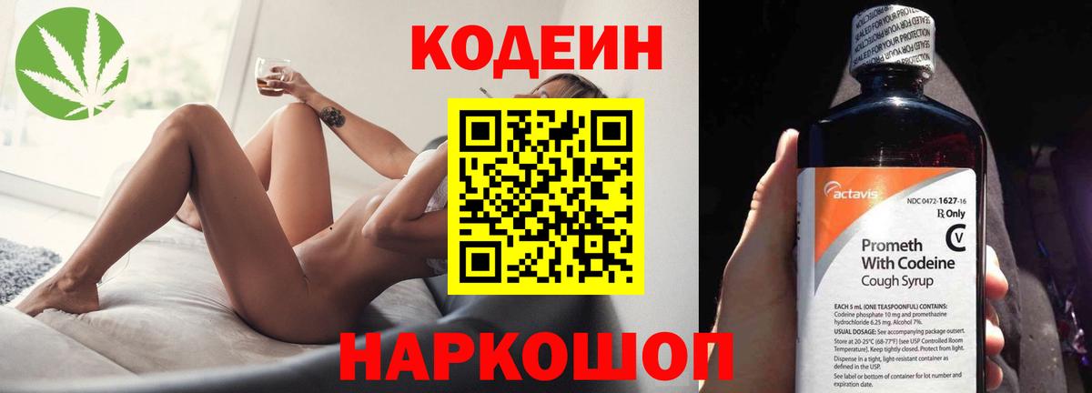Кодеиновый сироп Lean напиток Lean (лин)  Кодеиновый сироп Lean напиток Lean (лин)  Вход с VPN  Белогорск 