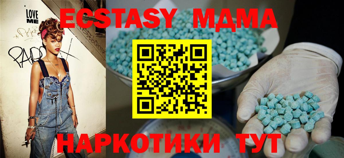ЭКСТАЗИ  Экстази MDMA  наркота  ЭКСТАЗИ mix  Белогорск 