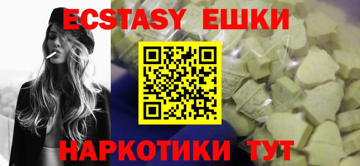 Ecstasy таблы Белогорск