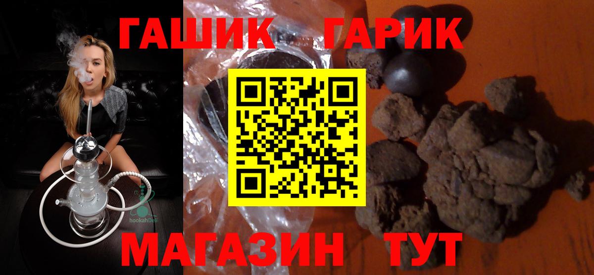 Гашиш хэш  Белогорск 