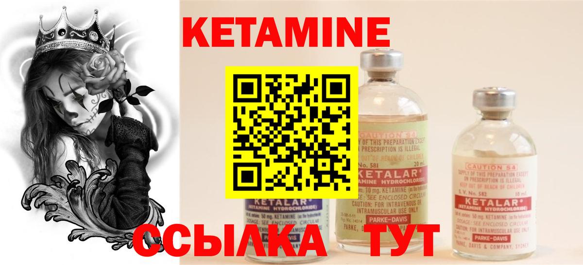 КЕТАМИН ketamine Белогорск