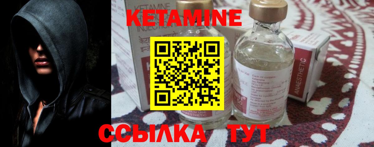 КЕТАМИН ketamine Белогорск