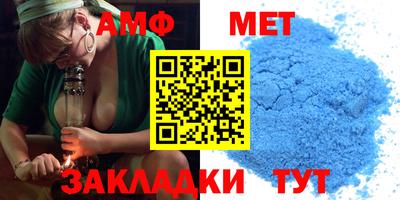 метамфетамин Волгодонск