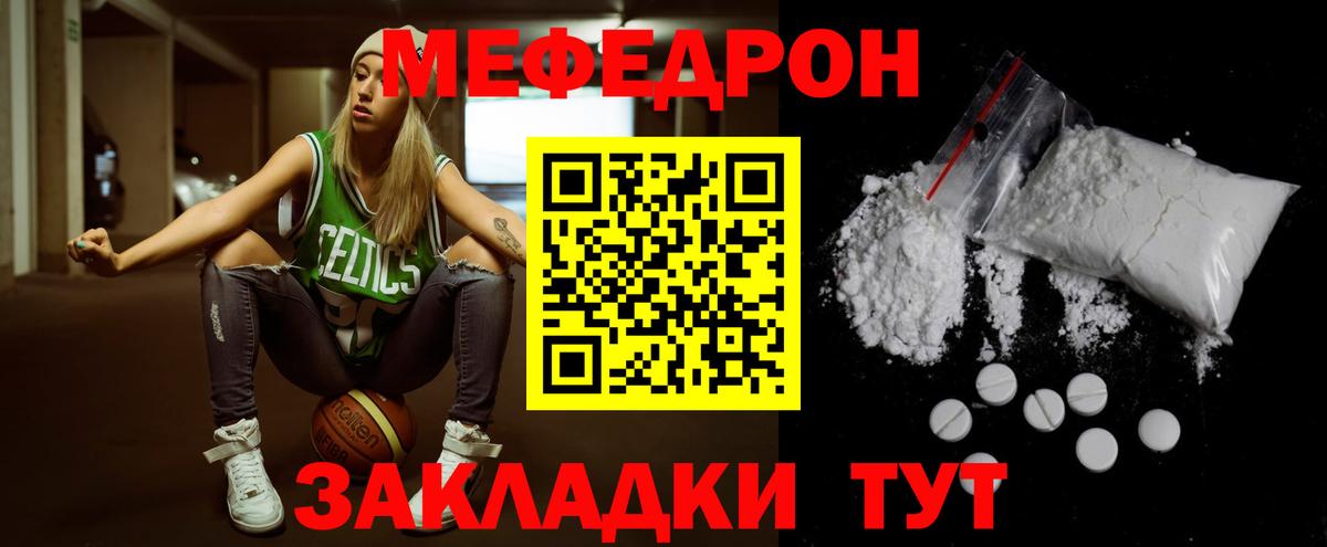купить закладку  МЕФ mephedrone  Вход с VPN  Белогорск  МЯУ-МЯУ кристаллы  Мефедрон 