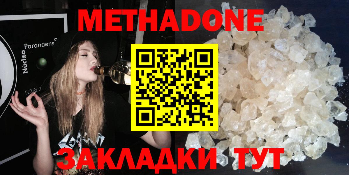 МЕТАДОН VHQ  Вход с VPN  Белогорск 