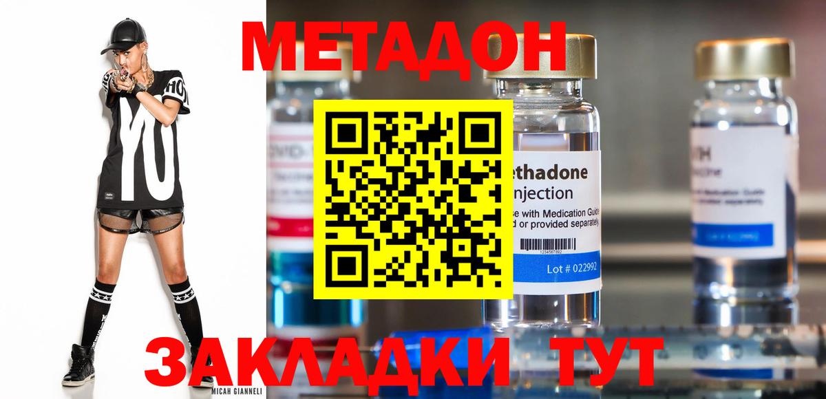 Метадон кристалл Белогорск