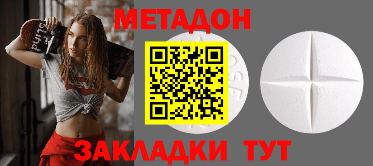 МЕТАДОН VHQ  Белогорск 