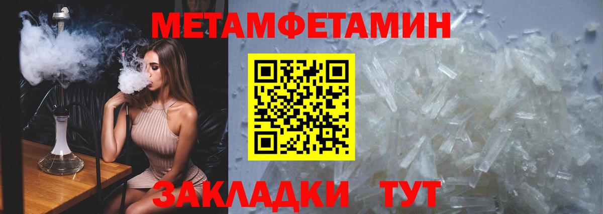 МЕТАМФЕТАМИН мет  Вход с VPN  Белогорск  МЕТАМФЕТАМИН мет 