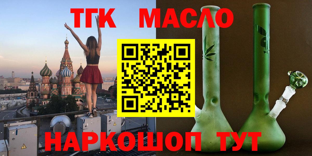 ТГК THC oil  Дистиллят ТГК концентрат  Белогорск  Вход с VPN 