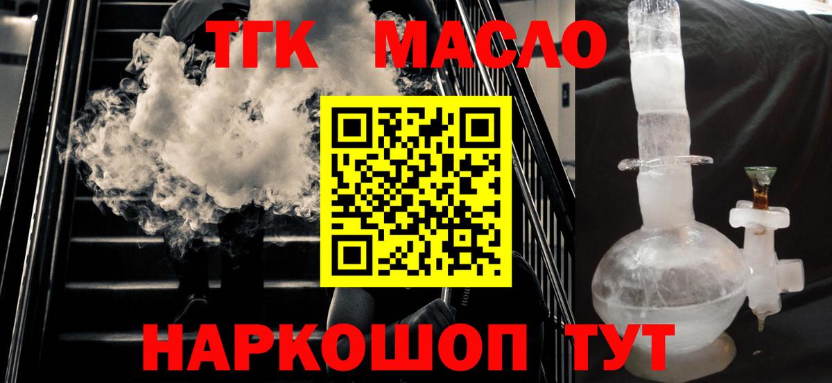 Дистиллят ТГК гашишное масло  купить  цена  Белогорск  ТГК Wax 