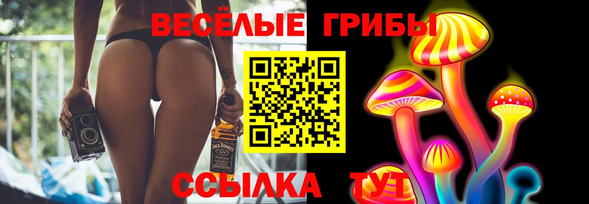 Галлюциногенные грибы Magic Shrooms Белогорск